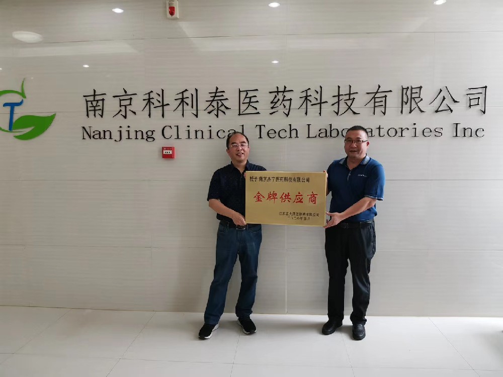 南京科利泰与江苏正大清江制药有限公司保持良好合作关系