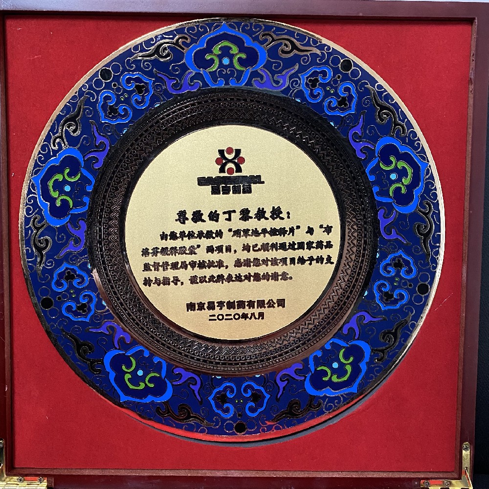 易亨药业认可奖盘