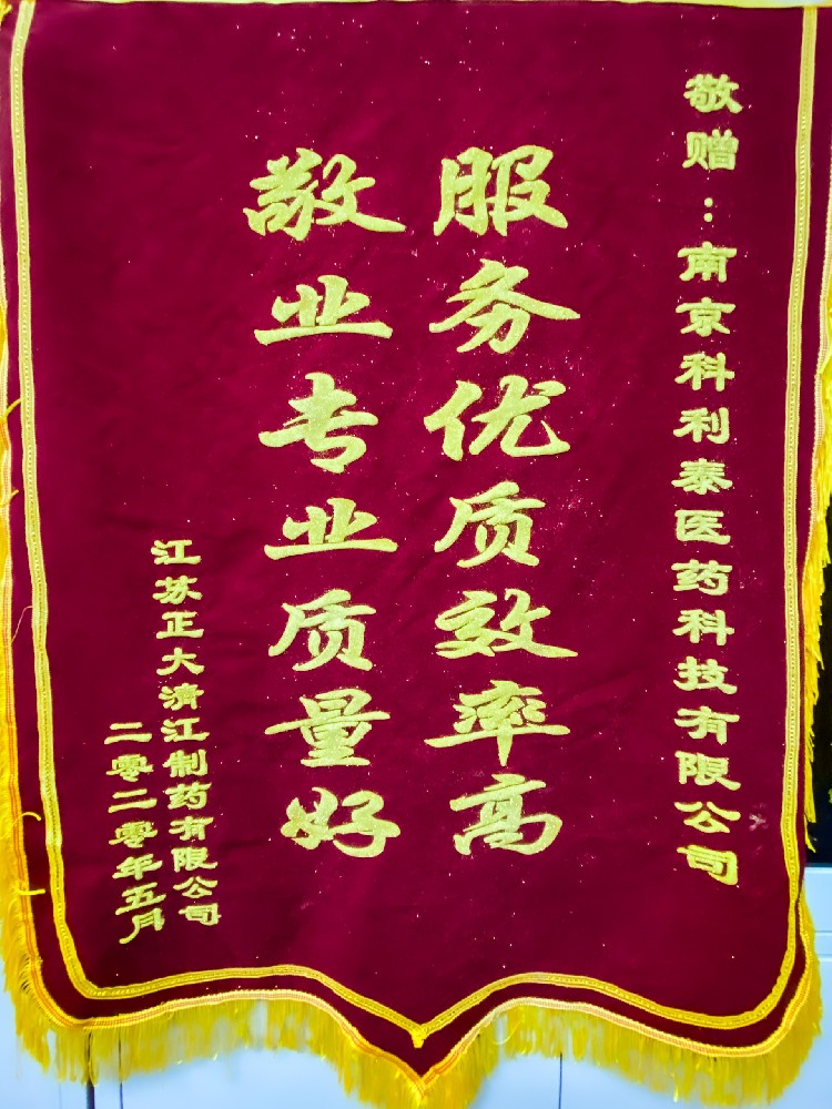 正大清江锦旗（科利泰）