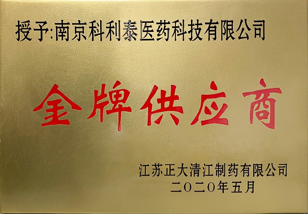 正大清江金牌供应商（科利泰）