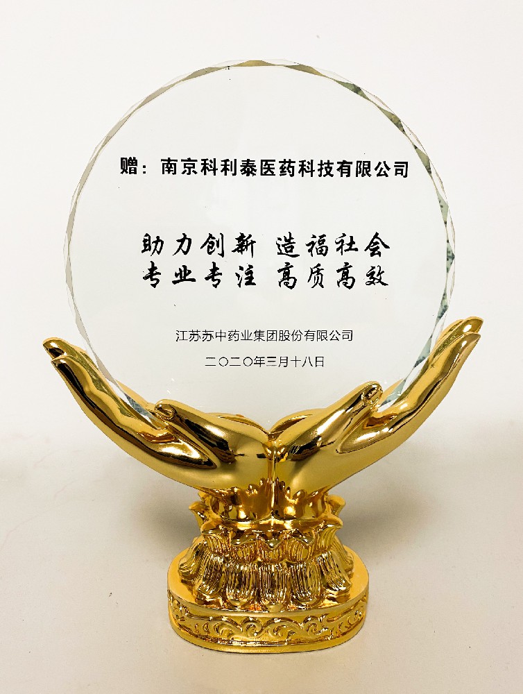 江苏苏中药业集团股份有限公司认可奖杯