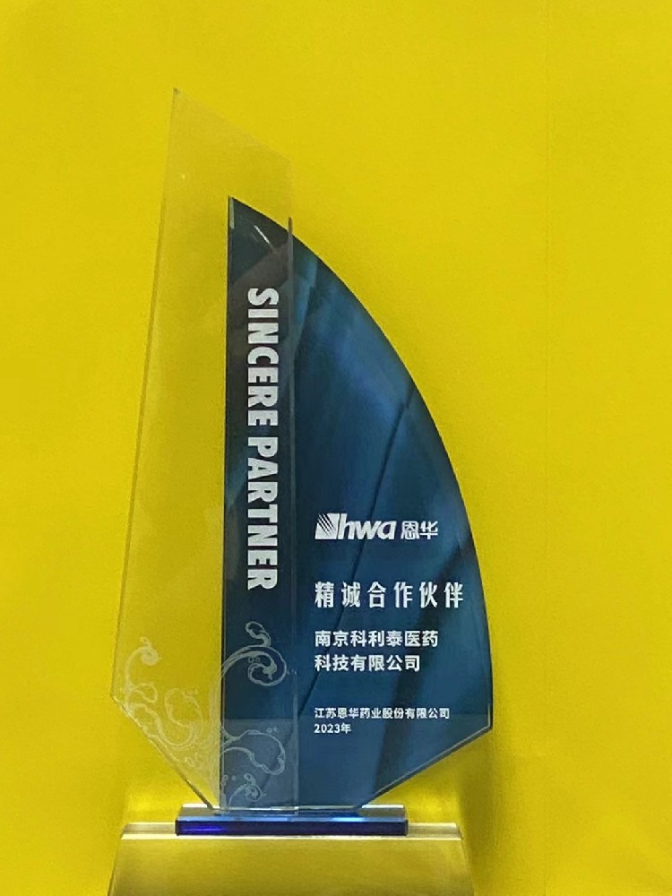 江苏恩华药业股份有限公司2023年精诚合作伙伴奖杯（科利泰）