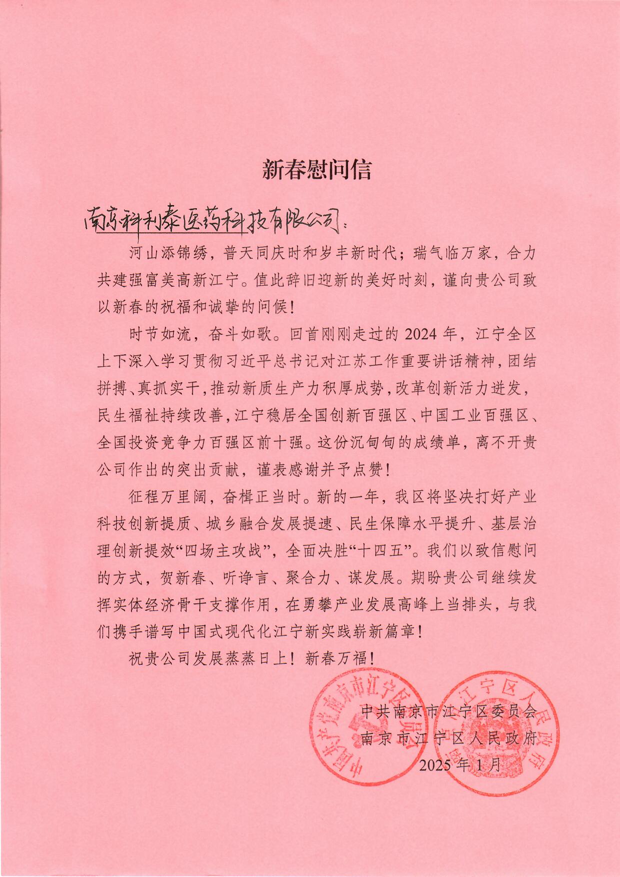 新春慰问信 科利泰20250122.jpg