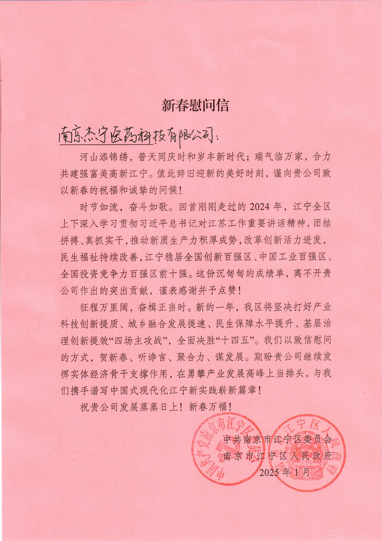 新春慰问信 杰宁20250122.jpg